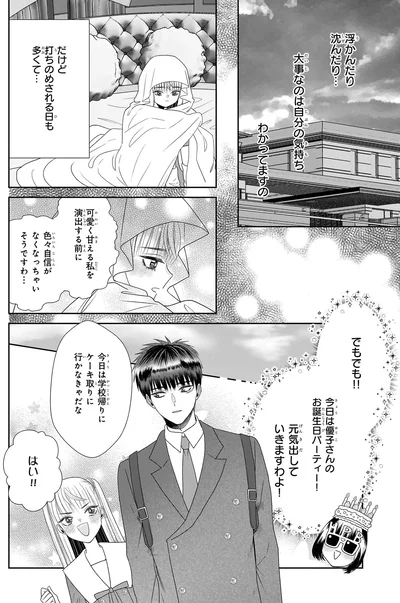 『天恵さんは甘えたいのに』より
