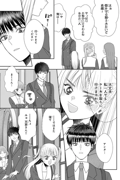 『天恵さんは甘えたいのに』より