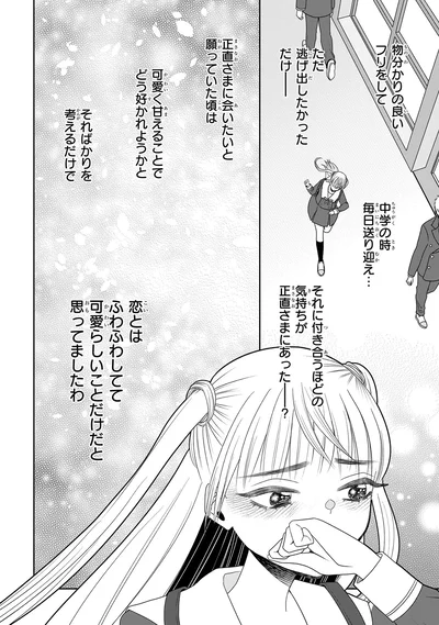 『天恵さんは甘えたいのに』より