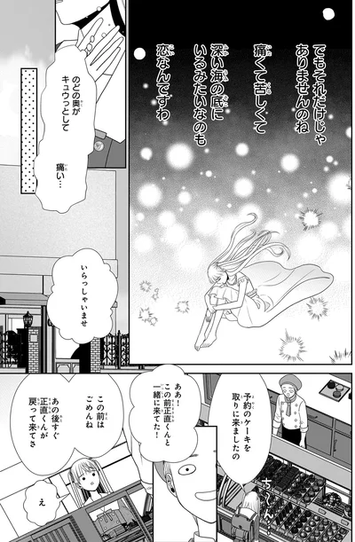 『天恵さんは甘えたいのに』より