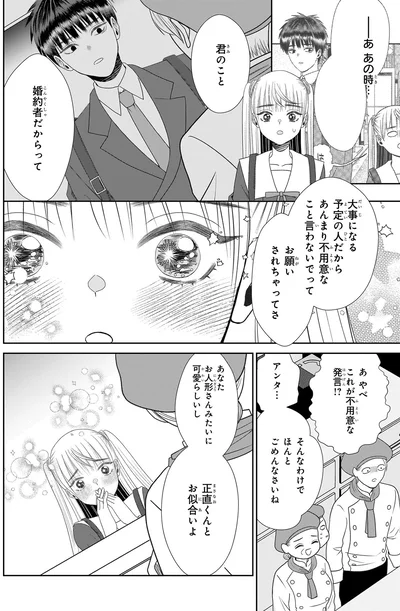 『天恵さんは甘えたいのに』より