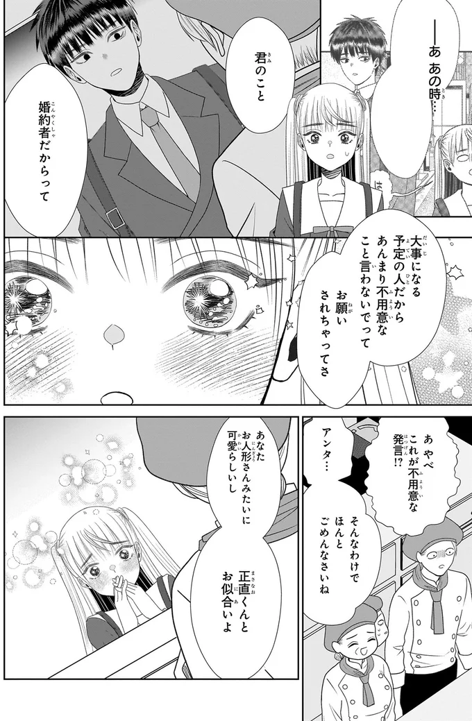 『天恵さんは甘えたいのに』より