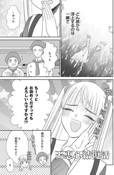 『天恵さんは甘えたいのに』より