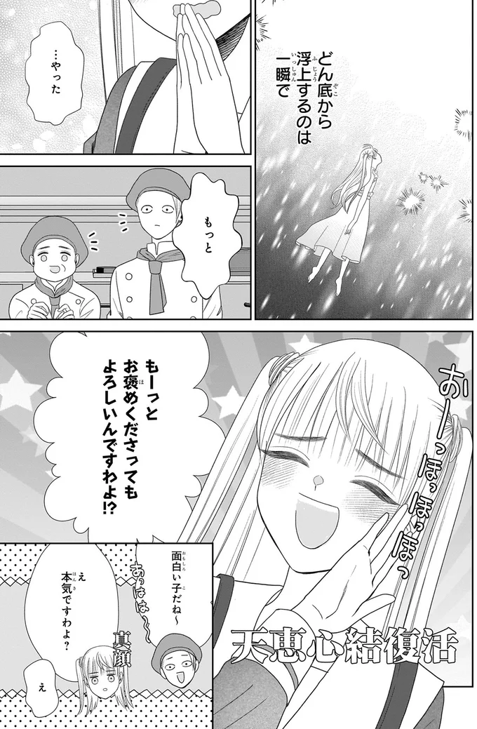 『天恵さんは甘えたいのに』より