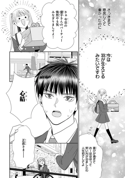 『天恵さんは甘えたいのに』より