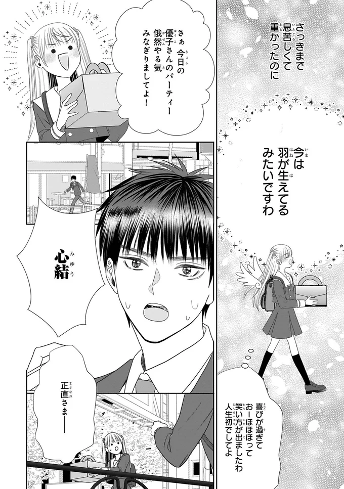 『天恵さんは甘えたいのに』より