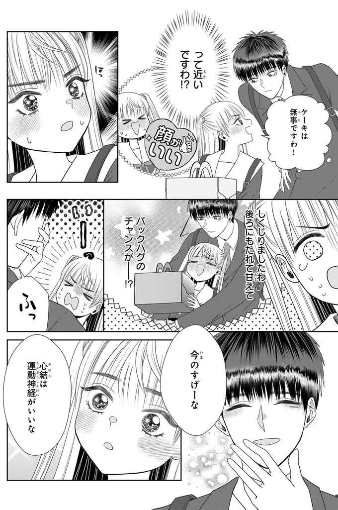 『天恵さんは甘えたいのに』より