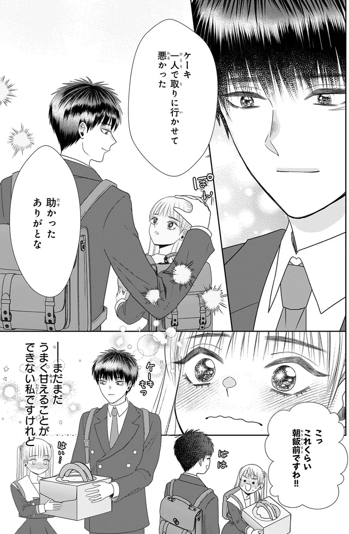 『天恵さんは甘えたいのに』より