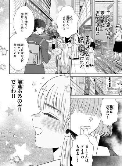 『天恵さんは甘えたいのに』より