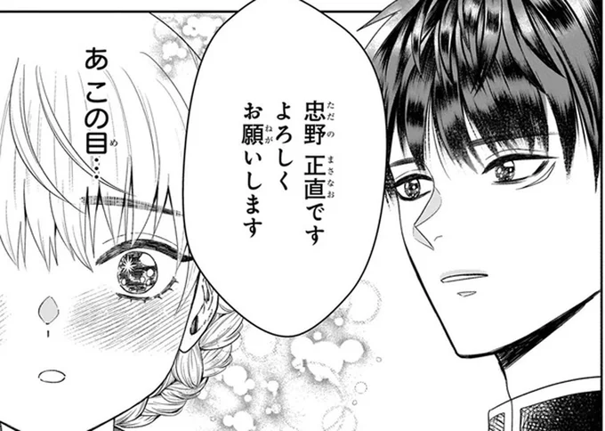 心の中が見える女子高生のお見合い相手は、初恋の人