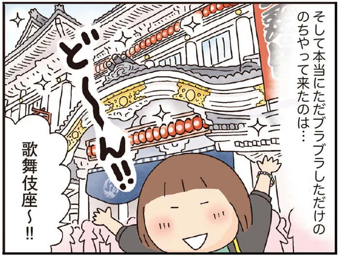 キラキラの銀座をひとり遠足。たかぎなおこさんが初めての歌舞伎鑑賞へ！