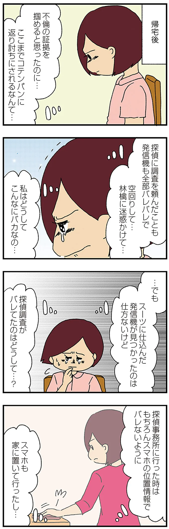 探偵調査がバレたのはどうして…？