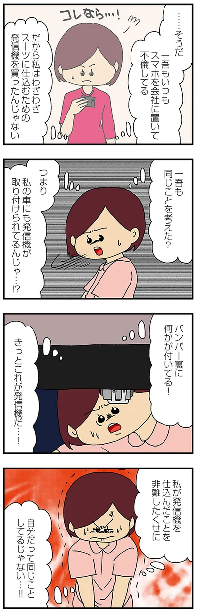 自分だって同じことしてるじゃない…!!