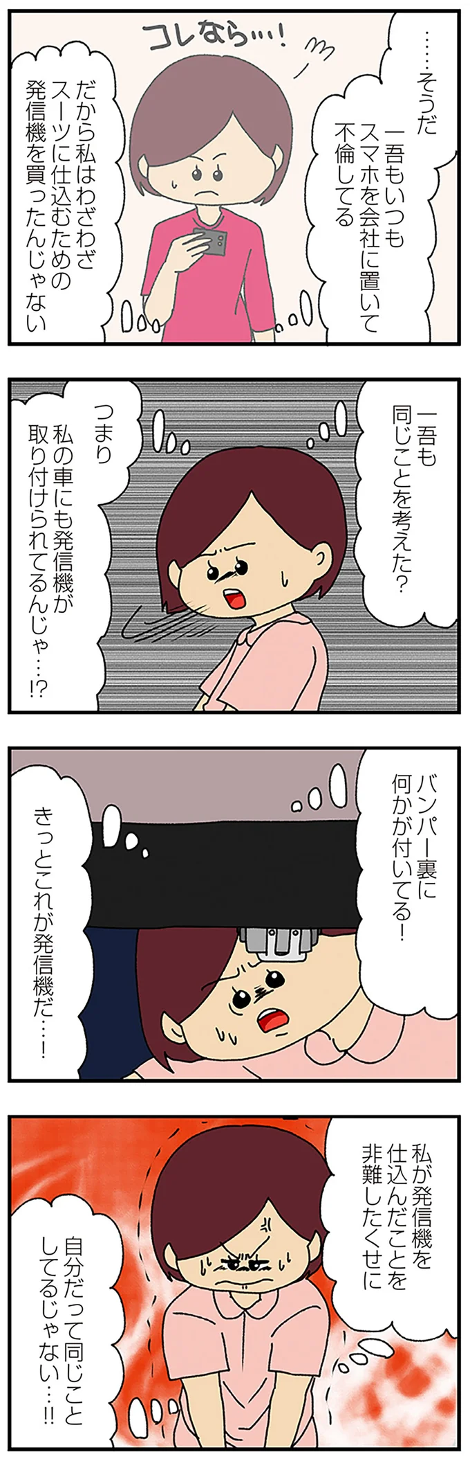 自分だって同じことしてるじゃない…!!
