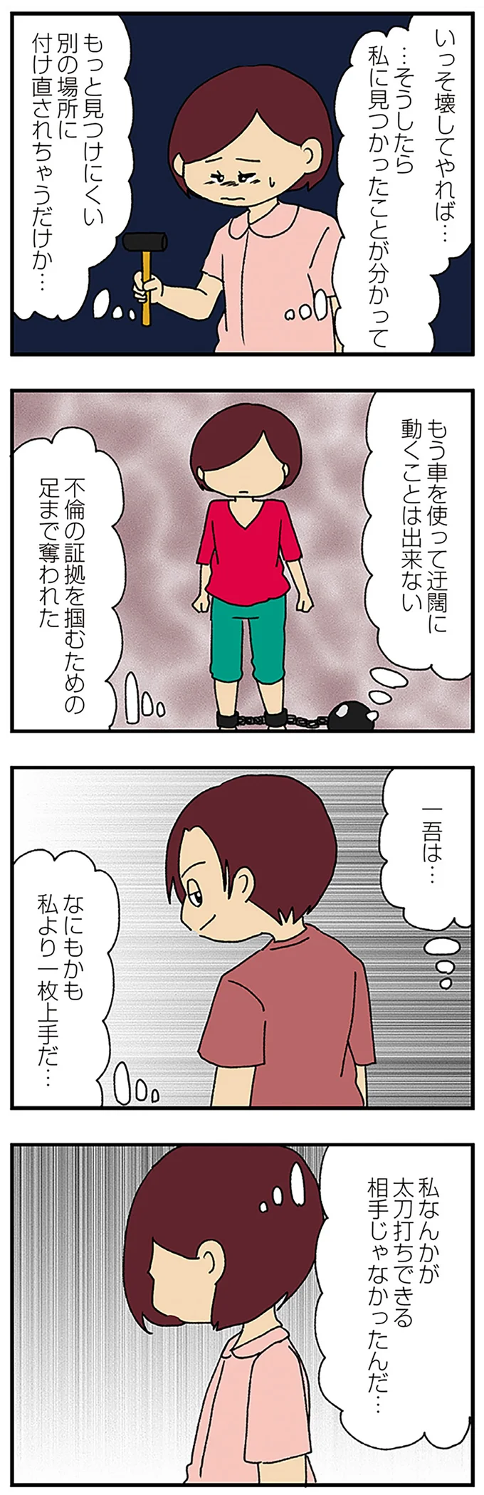 私より一枚上手だ…