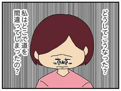 どうしてこうなった？