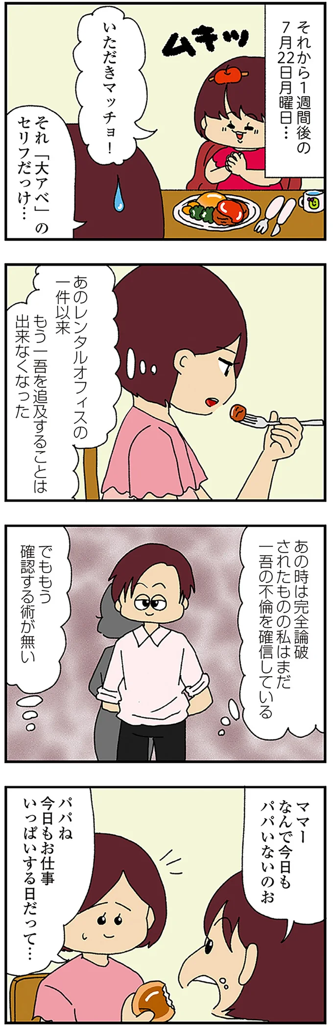 なんで今日もパパいないのお