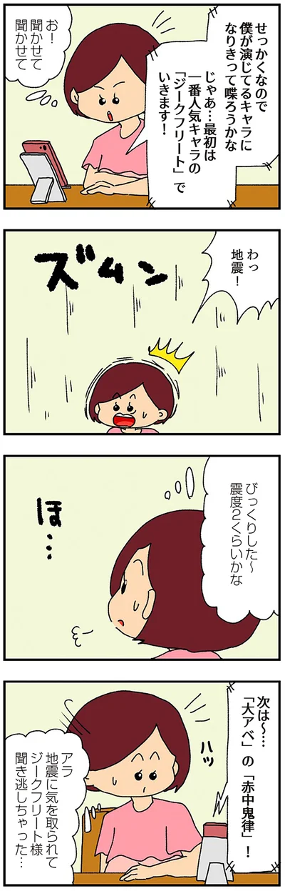 わっ、地震！