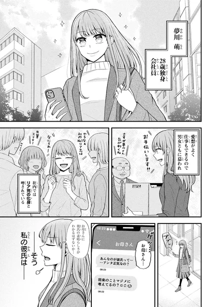 リア充の化身