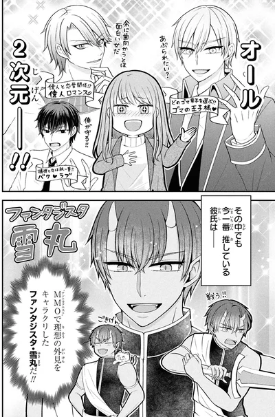 オール2次元
