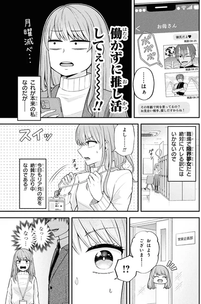 働かずに推し活してぇ～