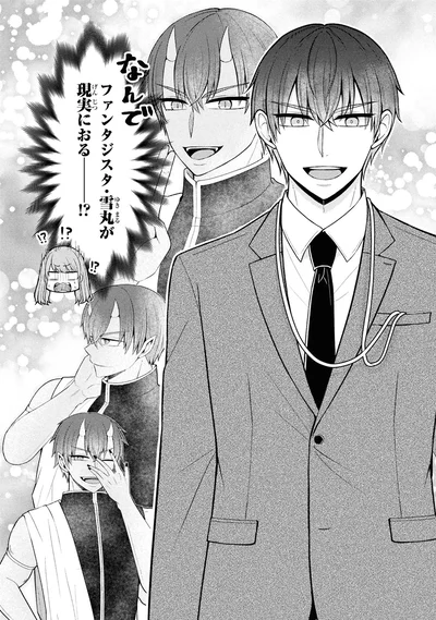 現実におるー！？