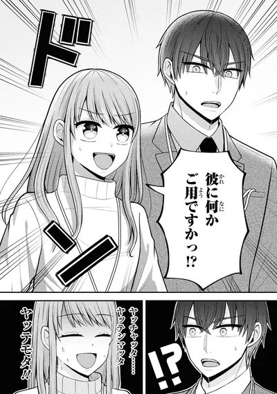 彼に何かご用ですかっ！？