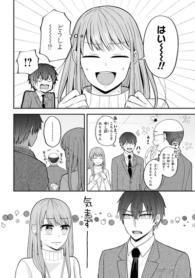 どうしよ～！？