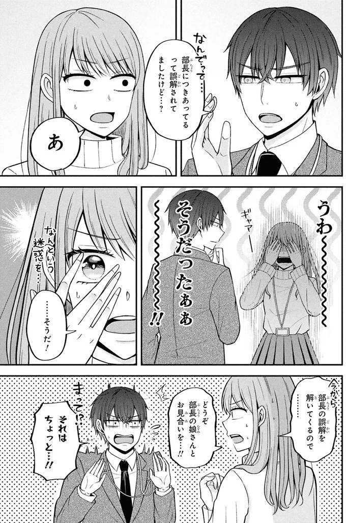 『限界オタクが偽装恋人はじめた件（1）』より