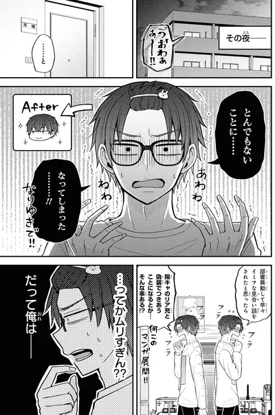 『限界オタクが偽装恋人はじめた件（1）』より