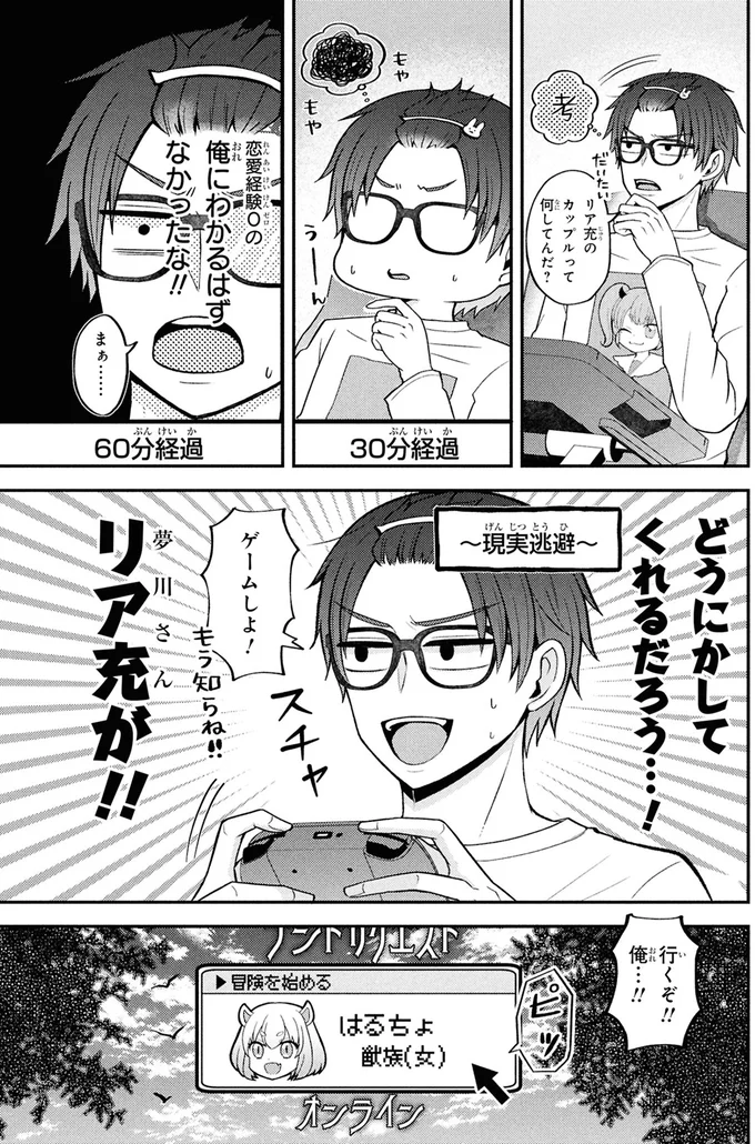 『限界オタクが偽装恋人はじめた件（1）』より