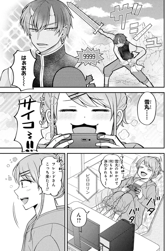 『限界オタクが偽装恋人はじめた件（1）』より