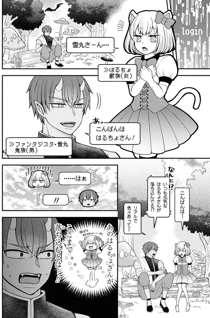 『限界オタクが偽装恋人はじめた件（1）』より
