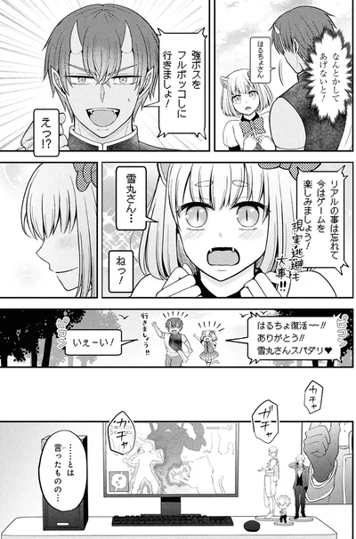 『限界オタクが偽装恋人はじめた件（1）』より