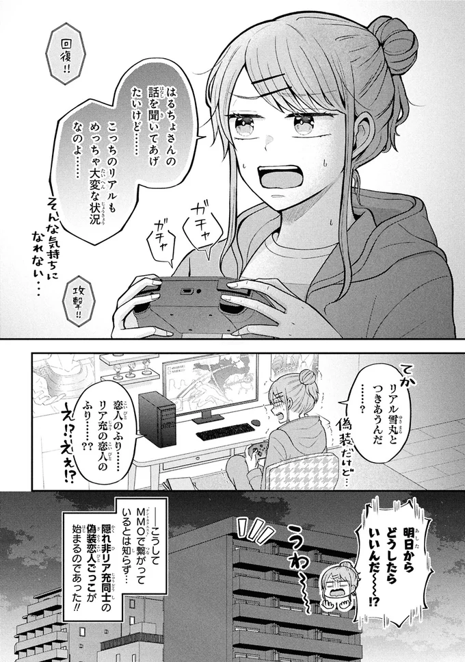 『限界オタクが偽装恋人はじめた件（1）』より