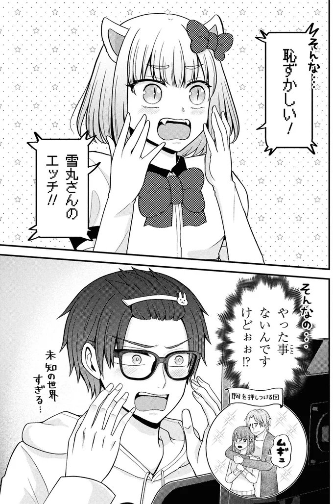 『限界オタクが偽装恋人はじめた件（1）』より