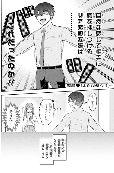 『限界オタクが偽装恋人はじめた件（1）』より