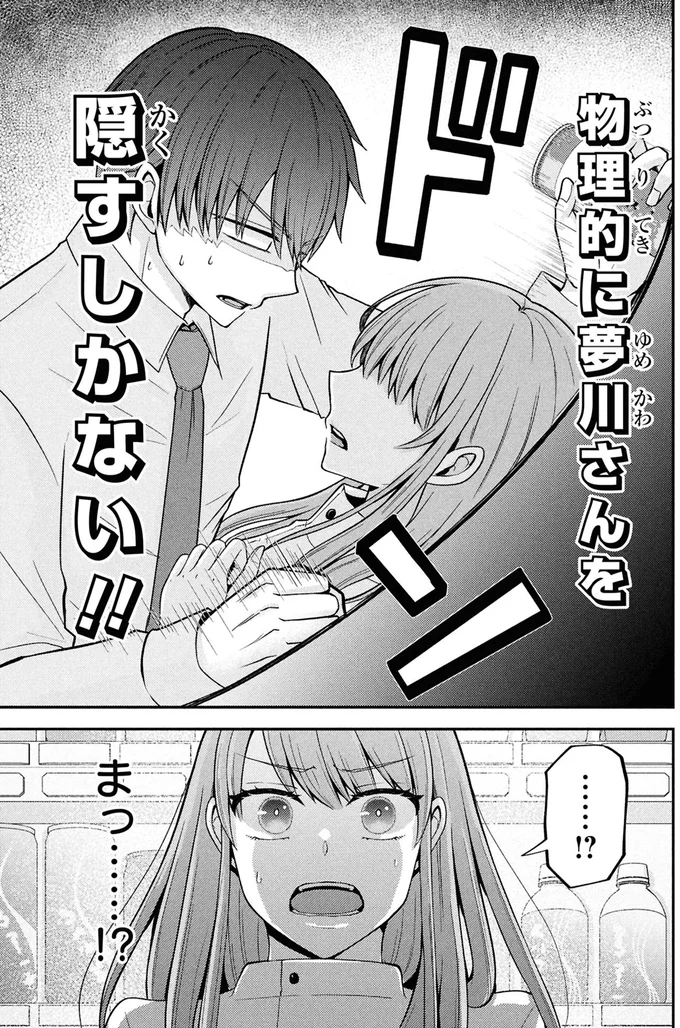『限界オタクが偽装恋人はじめた件（1）』より