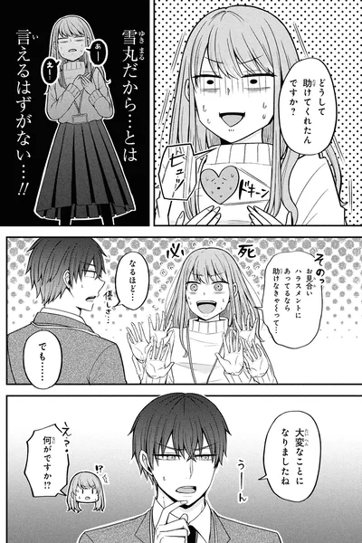 どうして助けてくれたんですか？