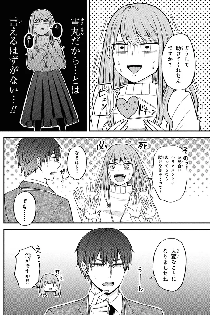 どうして助けてくれたんですか？