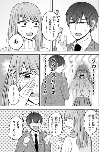 誤解されてましたけど…？