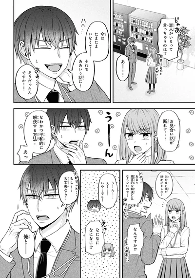 平和的に解決する方法…