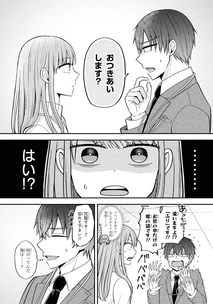おつきあいします？