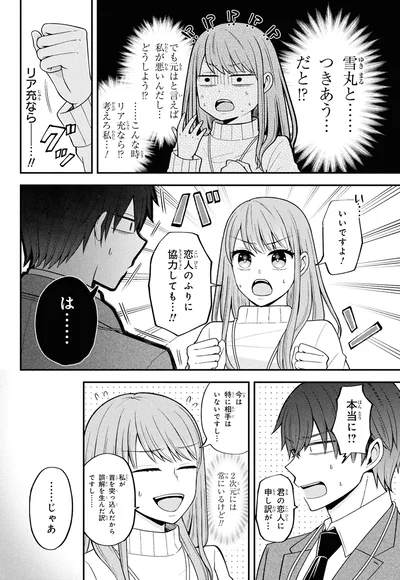 つきあう…だと？！