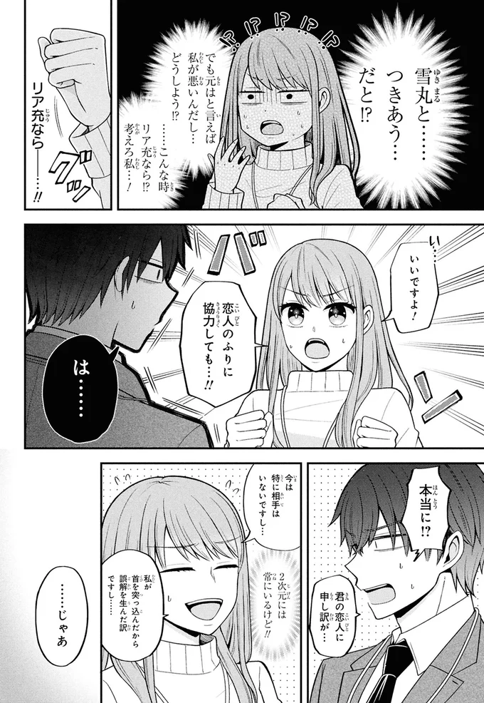 つきあう…だと？！