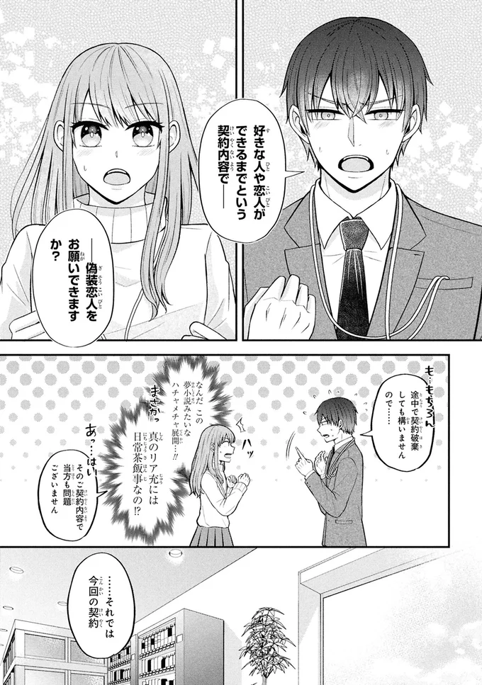 偽装恋人をお願いできますか？