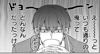 いつも通りの俺って…