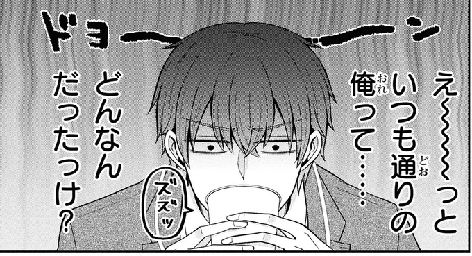 いつも通りの俺って…
