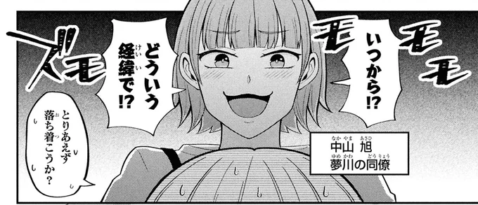 いつから?!