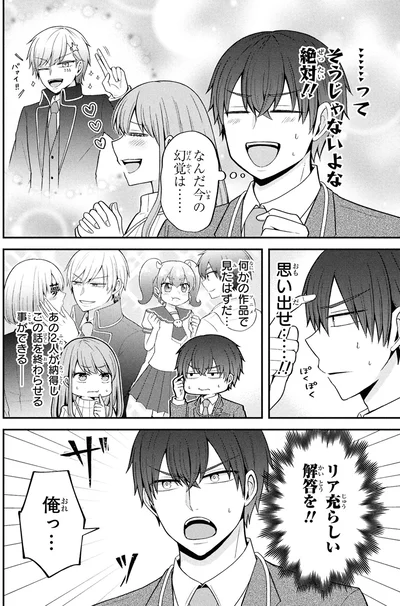 思い出せ…！！
